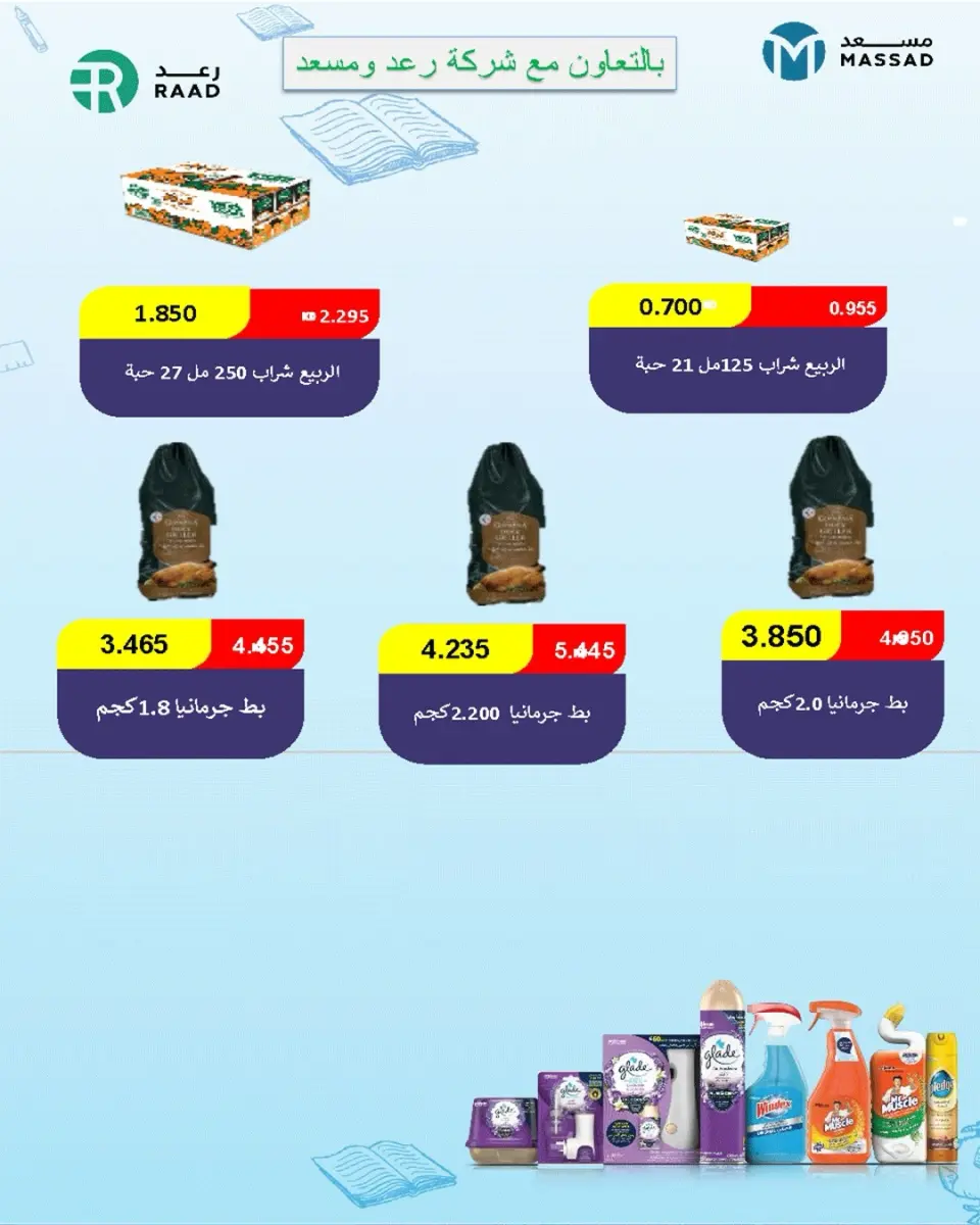 عروض جمعية صباح الناصر التعاونية من ٢٣ حتى ٢٧ مايو ٢٠٢٦ أقوى تخفيضات عيد الأضحى - صفحة 22