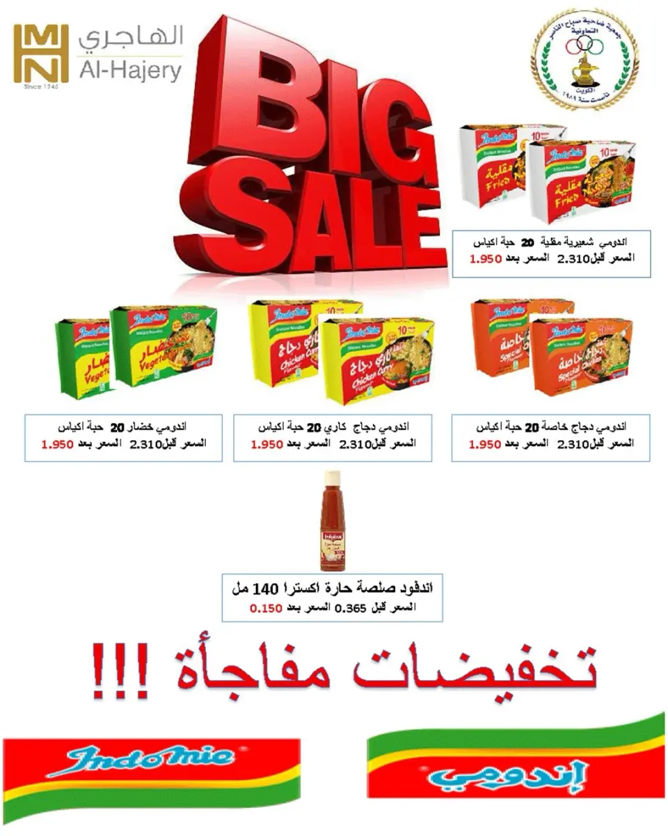 عروض جمعية صباح الناصر التعاونية من ٢٣ حتى ٢٧ مايو ٢٠٢٦ أقوى تخفيضات عيد الأضحى - صفحة 66
