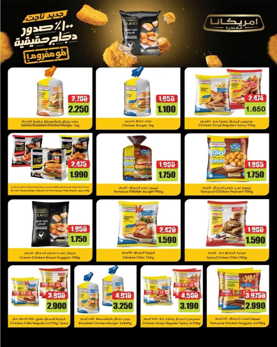 عروض جمعية صباح الناصر التعاونية من ٢٣ حتى ٢٧ مايو ٢٠٢٦ أقوى تخفيضات عيد الأضحى - صفحة 31