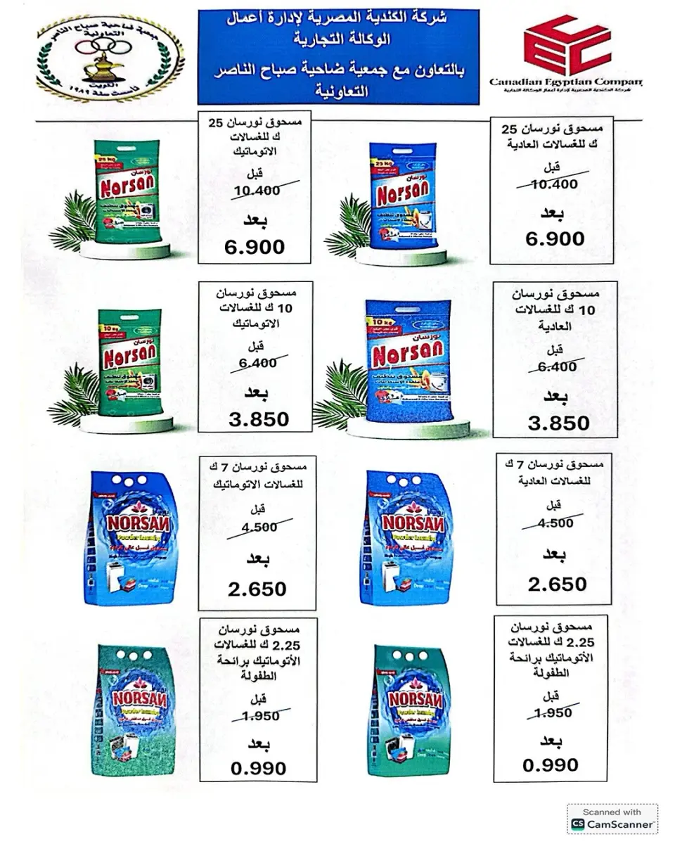 عروض جمعية صباح الناصر التعاونية من ٢٣ حتى ٢٧ مايو ٢٠٢٦ أقوى تخفيضات عيد الأضحى - صفحة 46