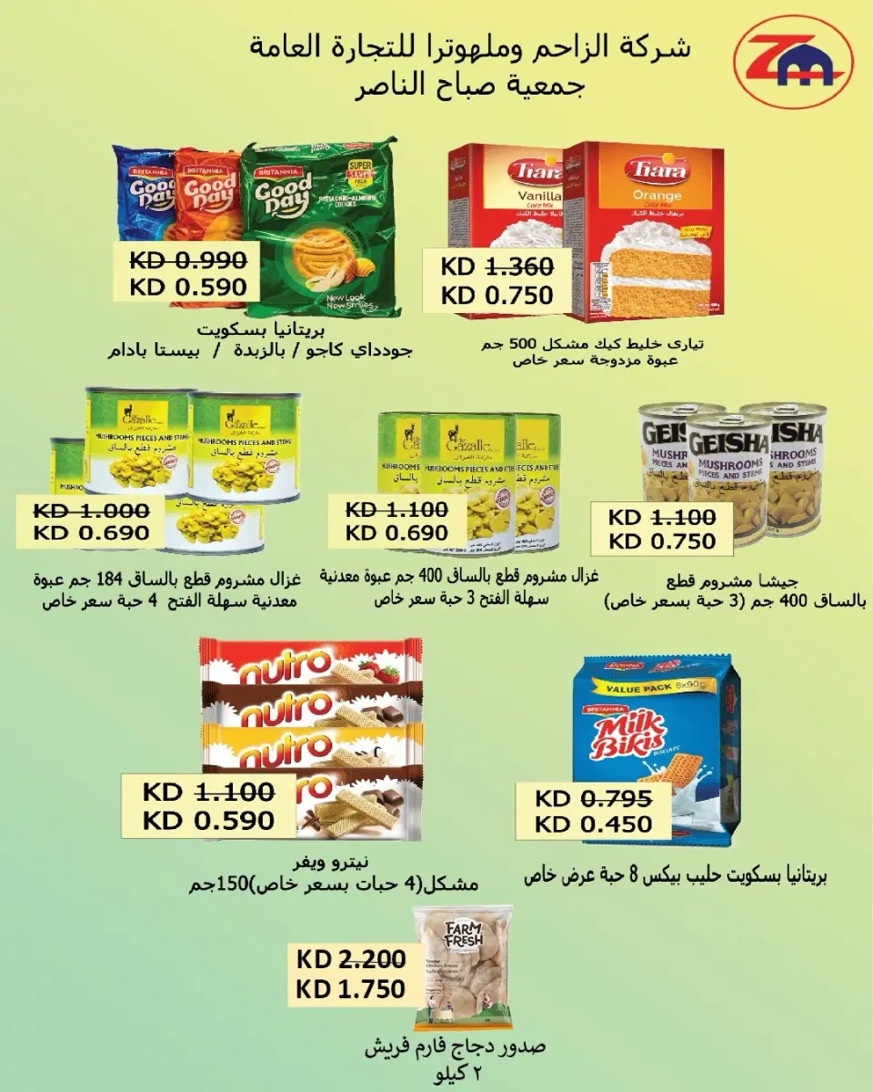 عروض جمعية صباح الناصر التعاونية من ٢٣ حتى ٢٧ مايو ٢٠٢٦ أقوى تخفيضات عيد الأضحى - صفحة 20