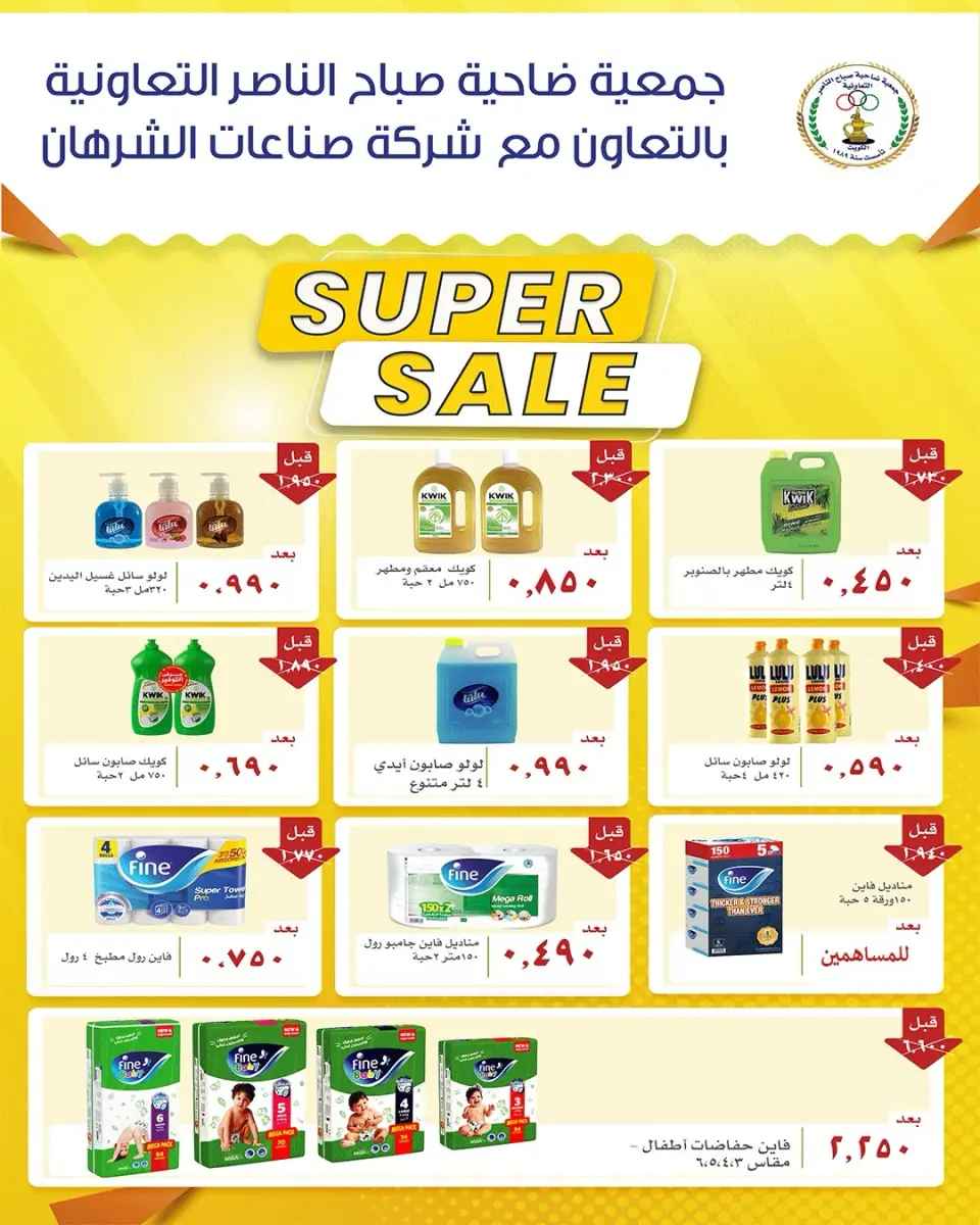 عروض جمعية صباح الناصر التعاونية من ٢٣ حتى ٢٧ مايو ٢٠٢٦ أقوى تخفيضات عيد الأضحى - صفحة 18