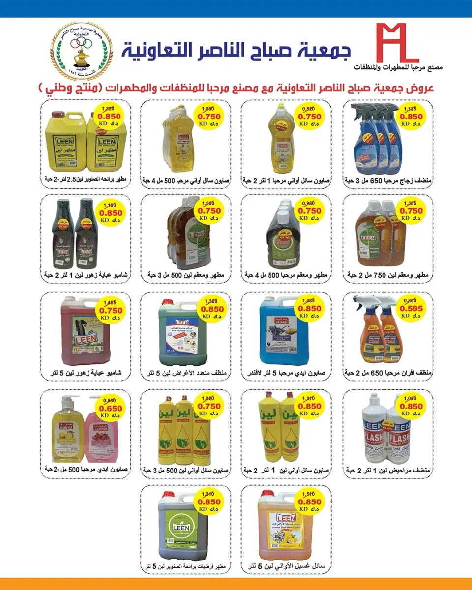 عروض جمعية صباح الناصر التعاونية من ٢٣ حتى ٢٧ مايو ٢٠٢٦ أقوى تخفيضات عيد الأضحى - صفحة 25