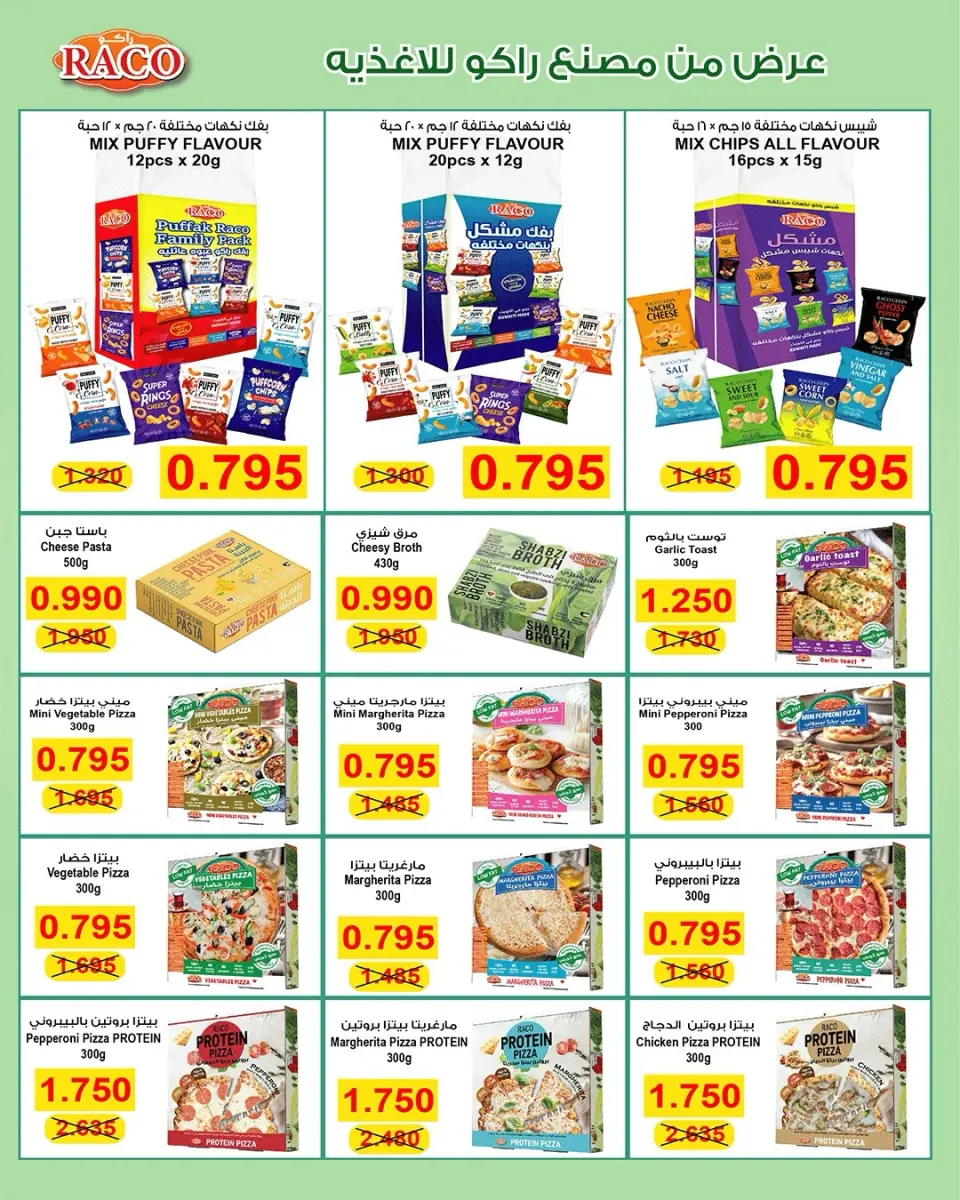 عروض جمعية صباح الناصر التعاونية من ٢٣ حتى ٢٧ مايو ٢٠٢٦ أقوى تخفيضات عيد الأضحى - صفحة 28