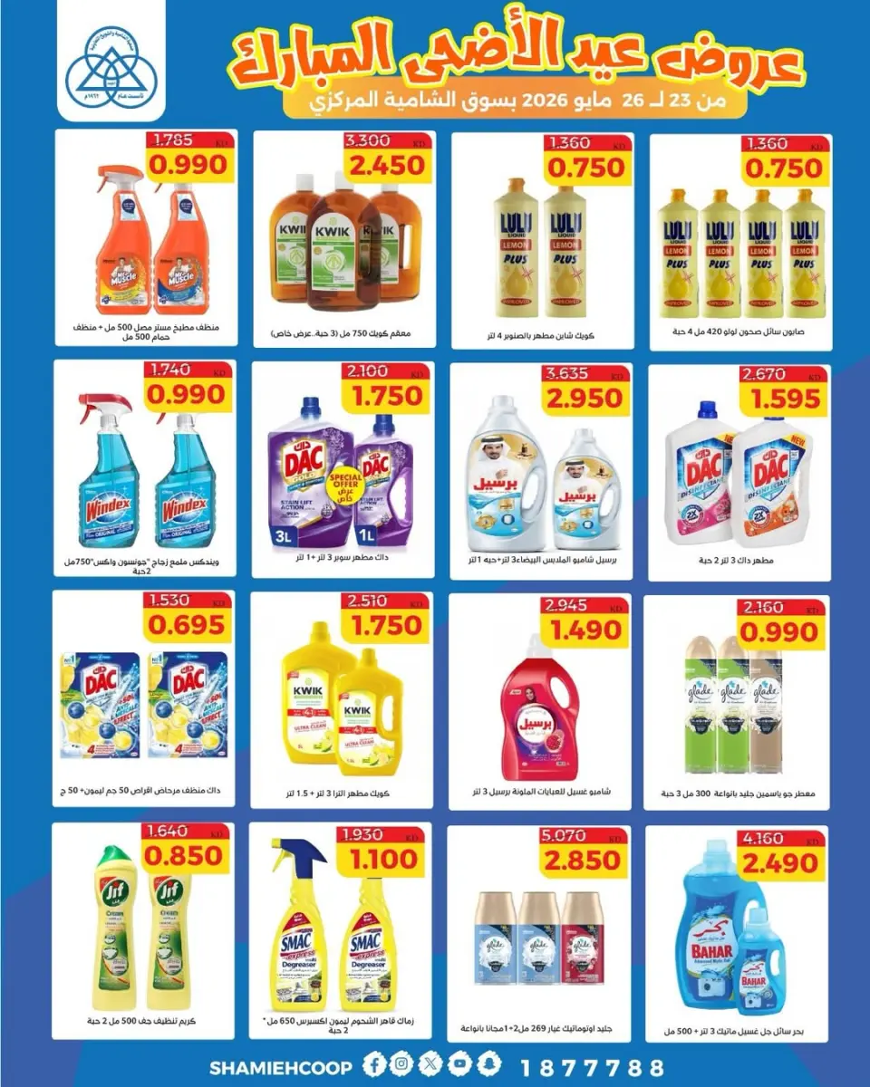 Offres Coop Shamieh de 23 à 26 mai 2026 Offres de l'Aïd Adha Moubarak - Page 23