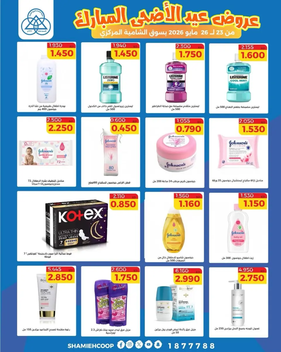 Offres Coop Shamieh de 23 à 26 mai 2026 Offres de l'Aïd Adha Moubarak - Page 26