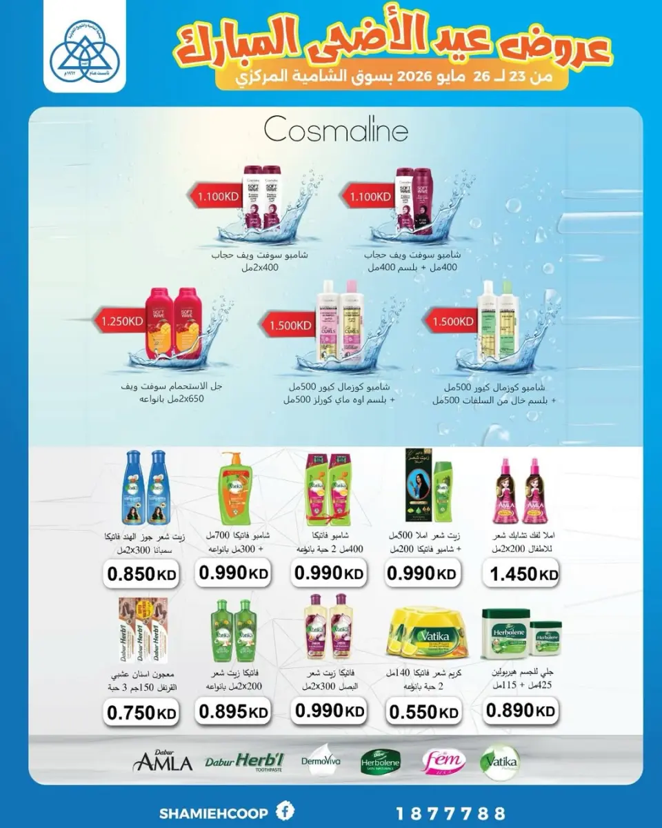 Offres Coop Shamieh de 23 à 26 mai 2026 Offres de l'Aïd Adha Moubarak - Page 22