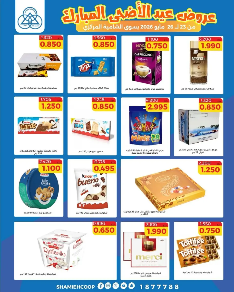 Offres Coop Shamieh de 23 à 26 mai 2026 Offres de l'Aïd Adha Moubarak - Page 13