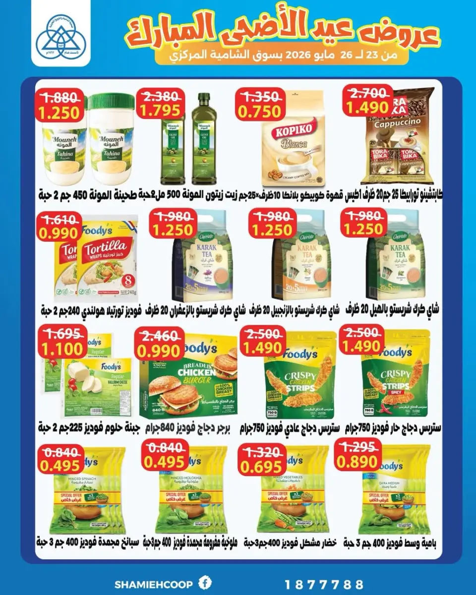 Offres Coop Shamieh de 23 à 26 mai 2026 Offres de l'Aïd Adha Moubarak - Page 4