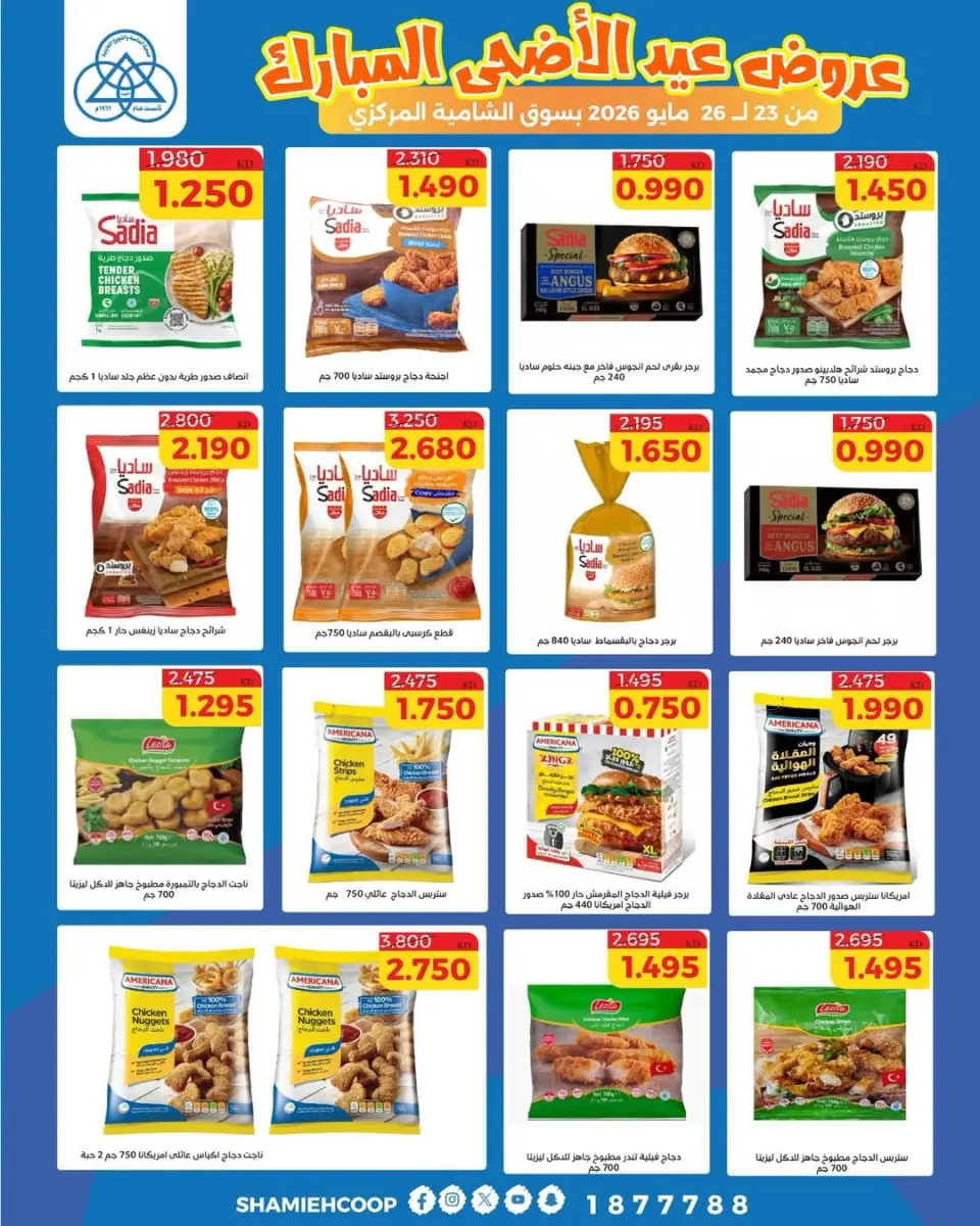Offres Coop Shamieh de 23 à 26 mai 2026 Offres de l'Aïd Adha Moubarak - Page 7
