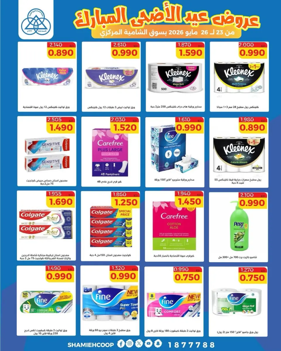 Offres Coop Shamieh de 23 à 26 mai 2026 Offres de l'Aïd Adha Moubarak - Page 27