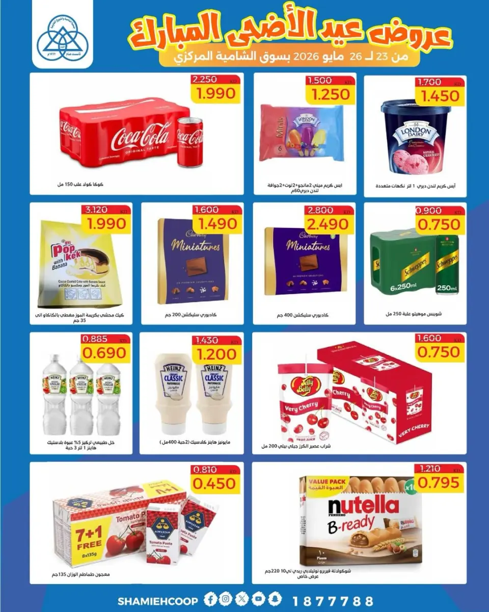 Offres Coop Shamieh de 23 à 26 mai 2026 Offres de l'Aïd Adha Moubarak - Page 11