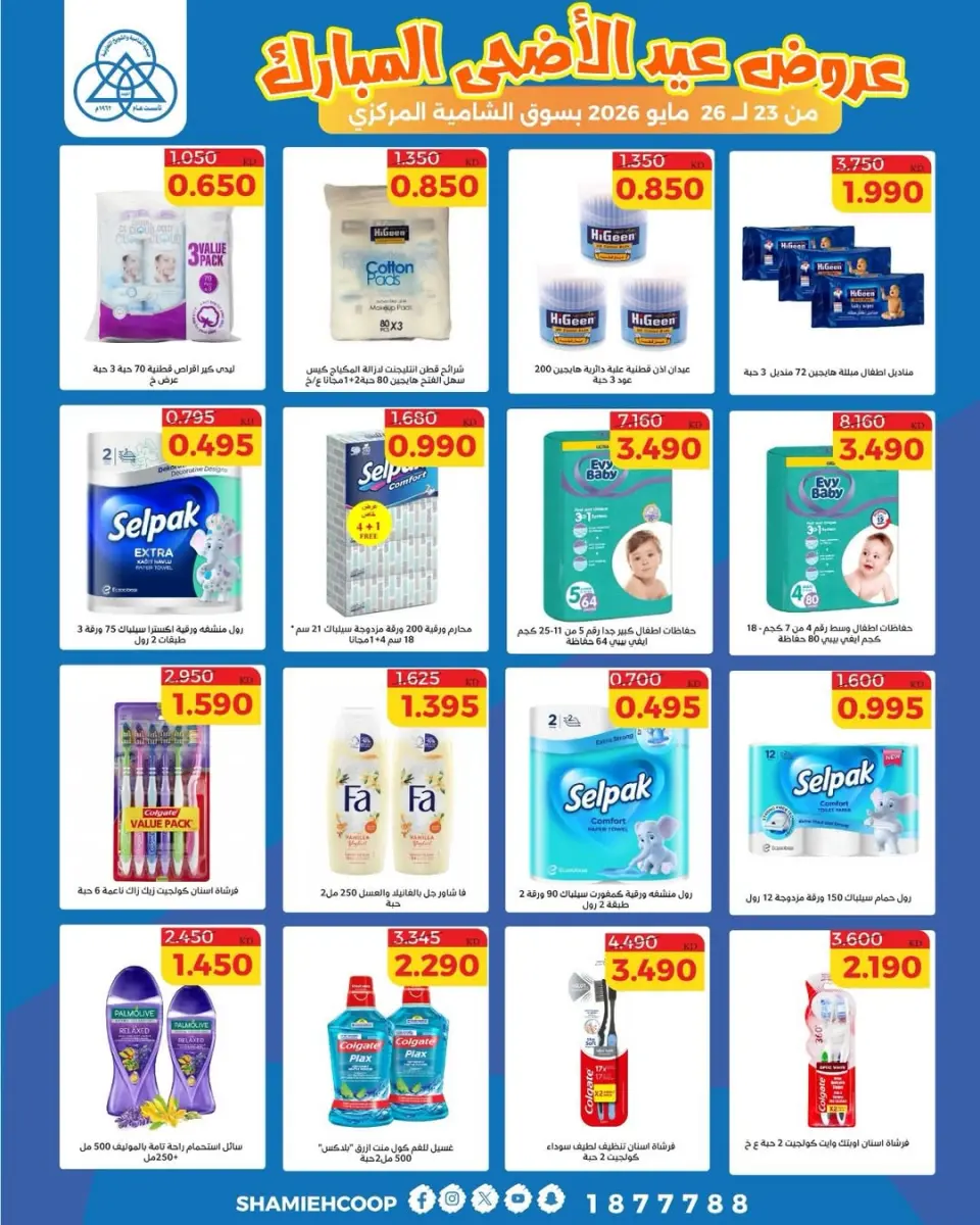 Offres Coop Shamieh de 23 à 26 mai 2026 Offres de l'Aïd Adha Moubarak - Page 10