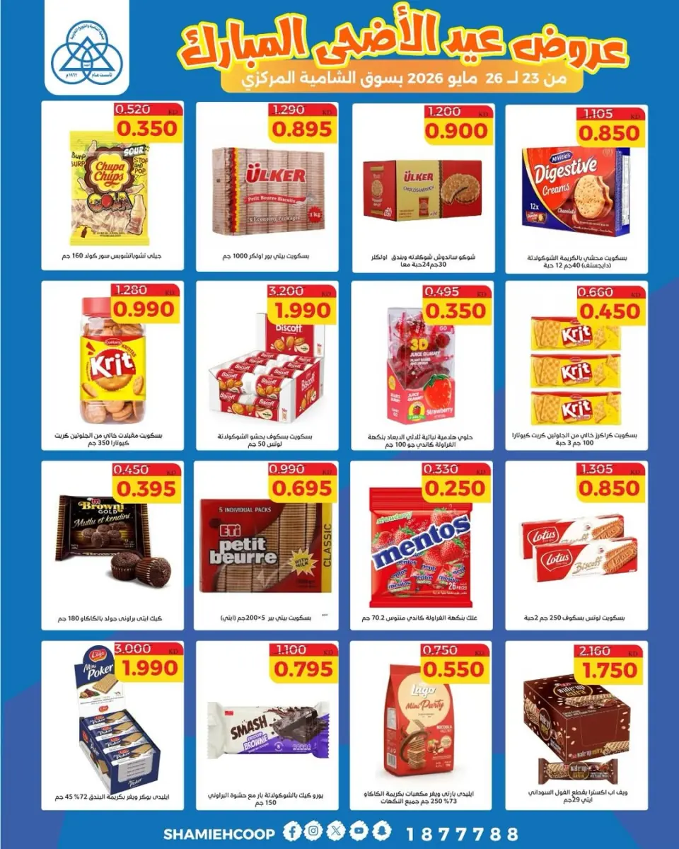 Offres Coop Shamieh de 23 à 26 mai 2026 Offres de l'Aïd Adha Moubarak - Page 9