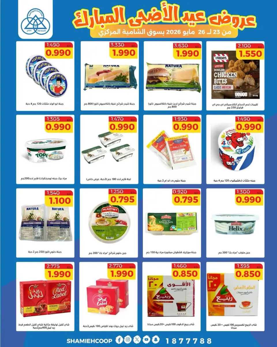 Offres Coop Shamieh de 23 à 26 mai 2026 Offres de l'Aïd Adha Moubarak - Page 6