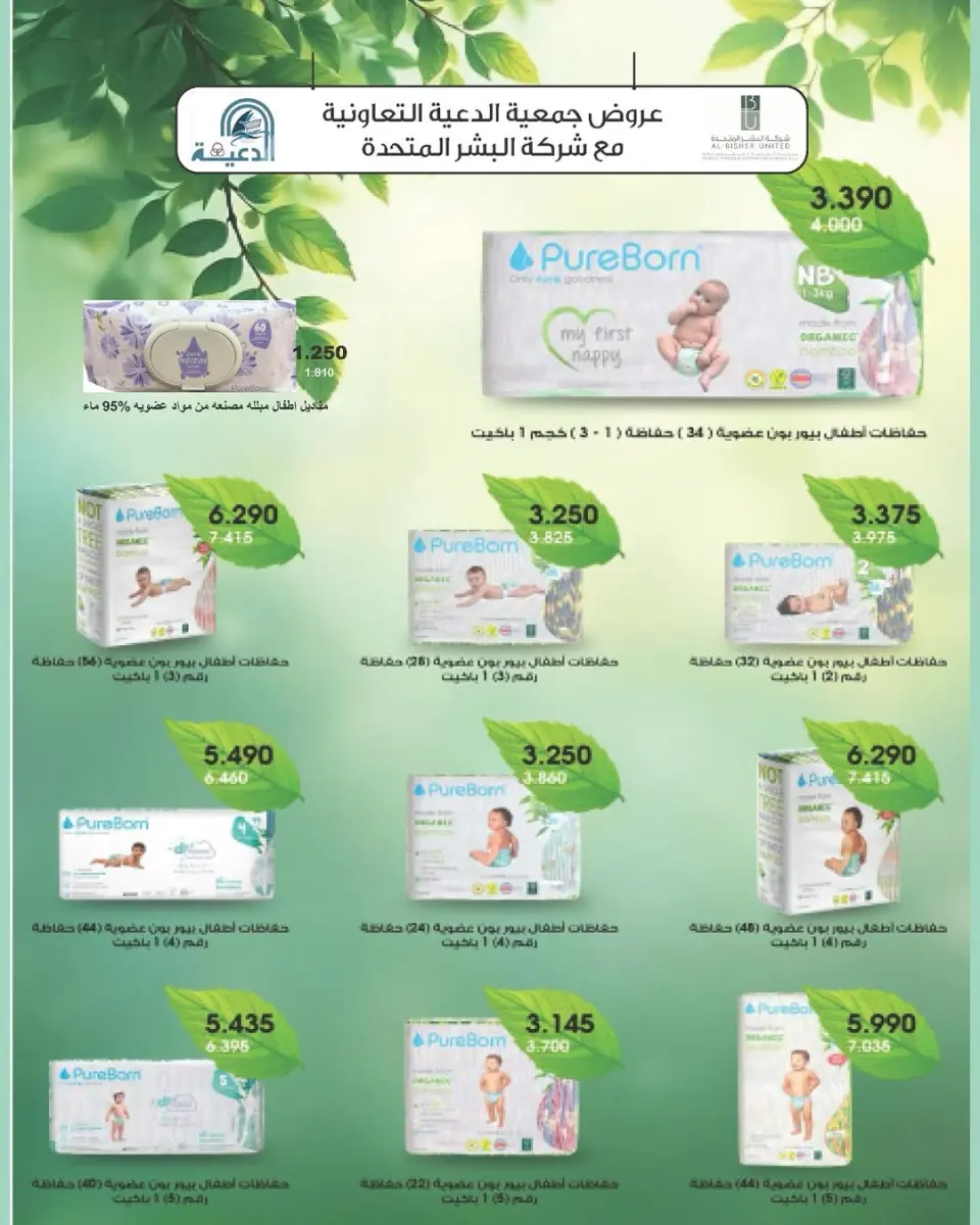 عروض جمعية الدعية التعاونية الكويت من ٢٣ حتى ٢٦ مايو ٢٠٢٦ مهرجان مايو - صفحة 44