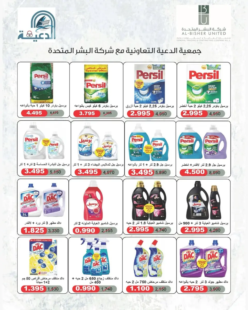 عروض جمعية الدعية التعاونية الكويت من ٢٣ حتى ٢٦ مايو ٢٠٢٦ مهرجان مايو - صفحة 38