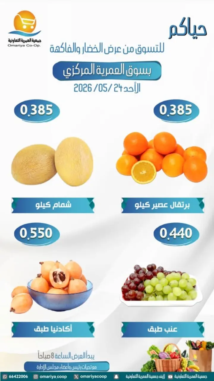 Omariya co-op offers Sunday 24 May 2026 Vegetable and fruit offers - Page 5