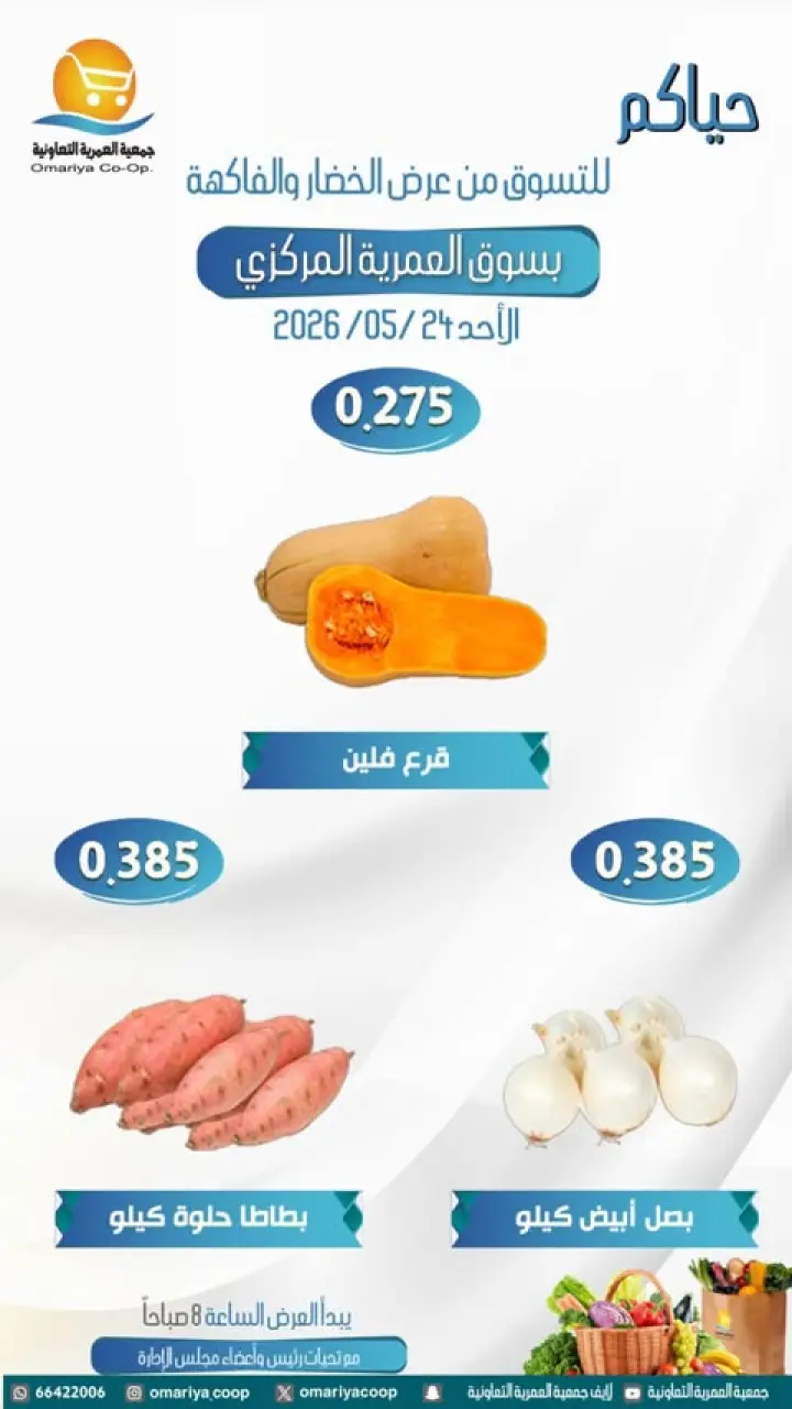 Omariya co-op offers Sunday 24 May 2026 Vegetable and fruit offers - Page 3