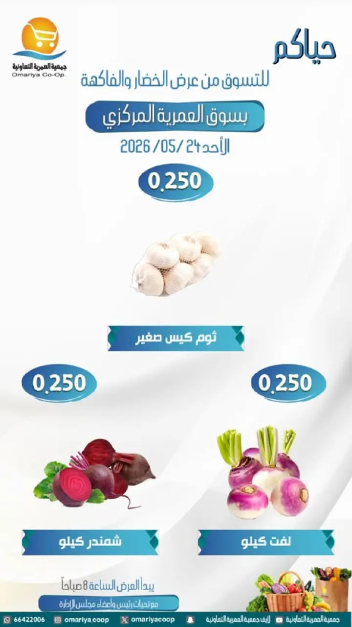 Omariya co-op offers Sunday 24 May 2026 Vegetable and fruit offers - Page 2