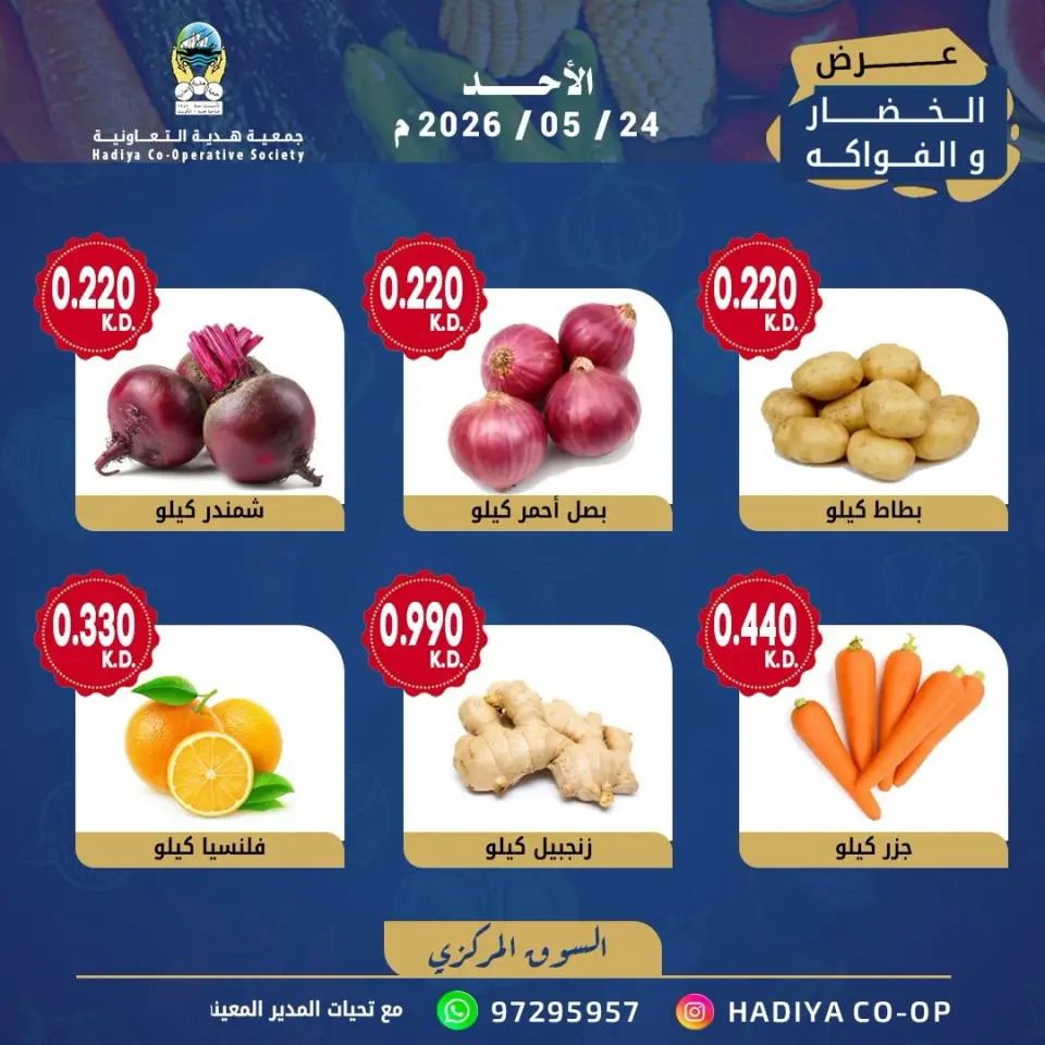 Ofertas de cooperativa Hadiya Kuwait domingo 24 mayo 2026 Oferta de frutas y verduras - Página 3