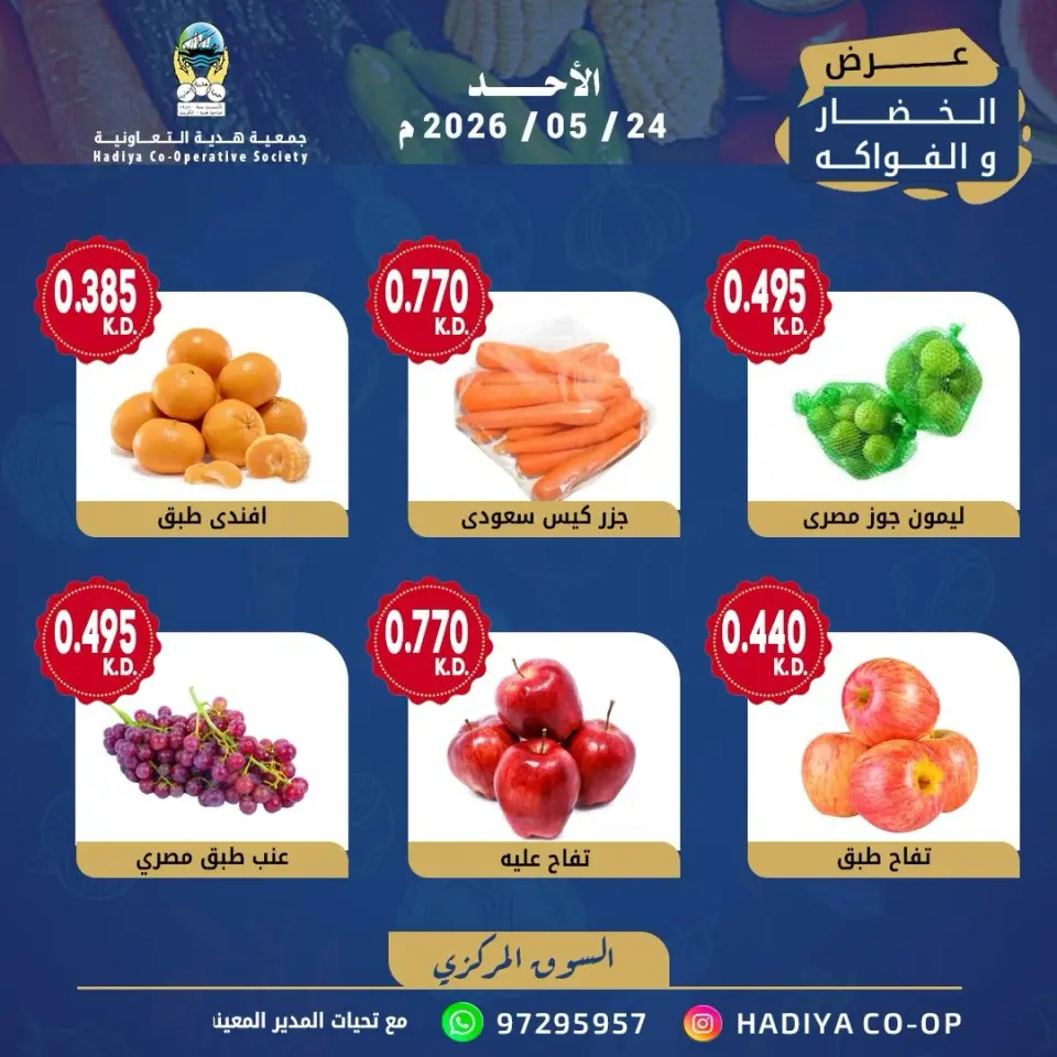 Ofertas de cooperativa Hadiya Kuwait domingo 24 mayo 2026 Oferta de frutas y verduras - Página 4