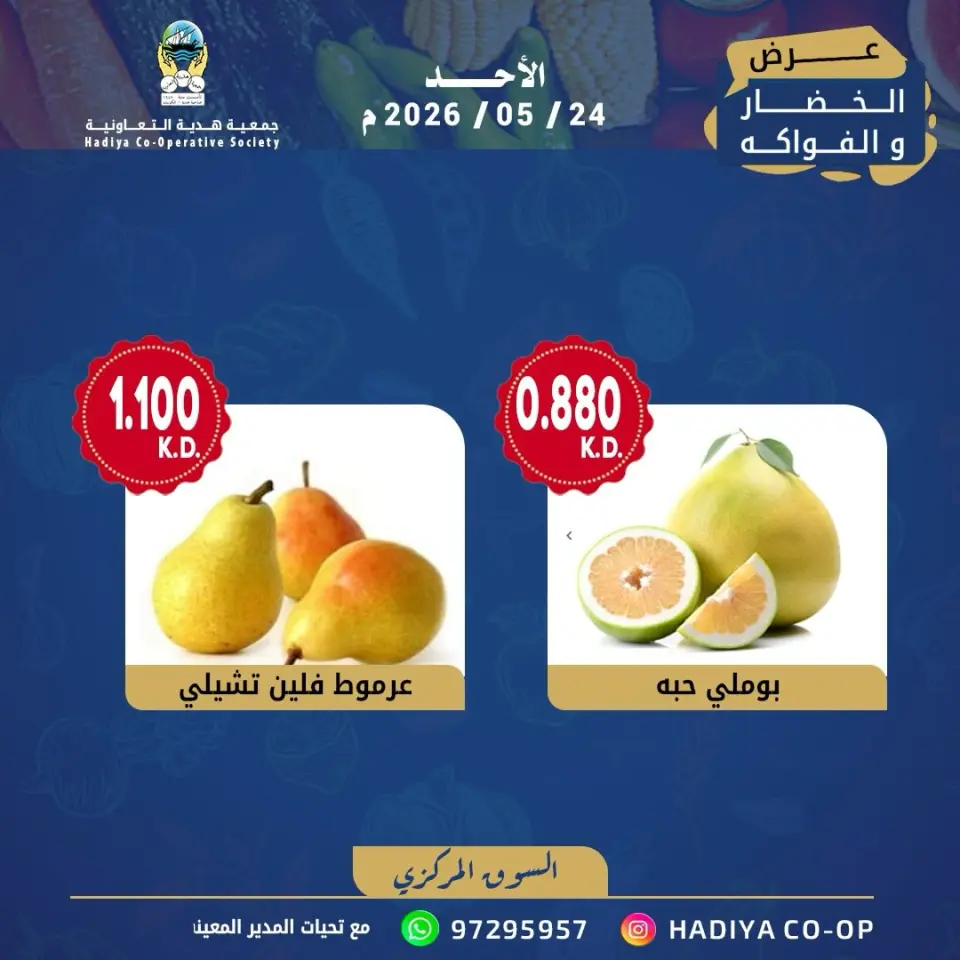 Ofertas de cooperativa Hadiya Kuwait domingo 24 mayo 2026 Oferta de frutas y verduras - Página 5