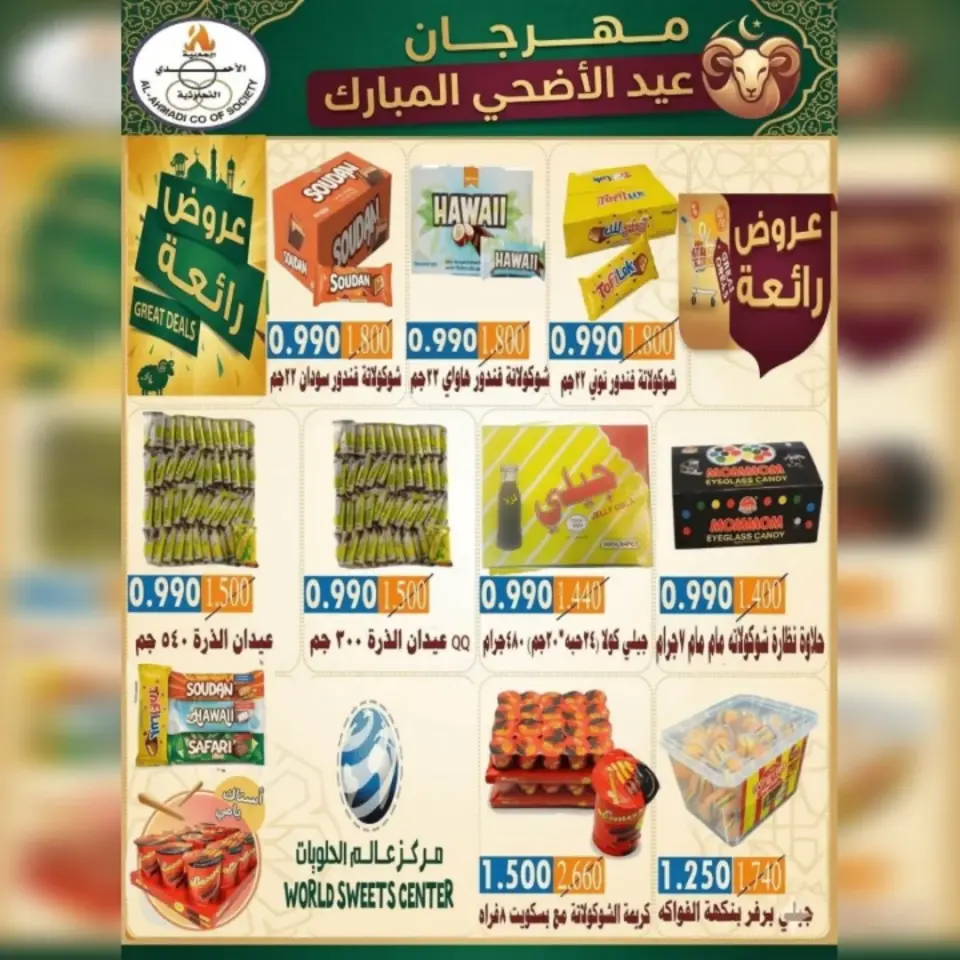 Ahmadi coop offers from 23 to 31 May 2026 Eid Al Adha Sale - Page 7