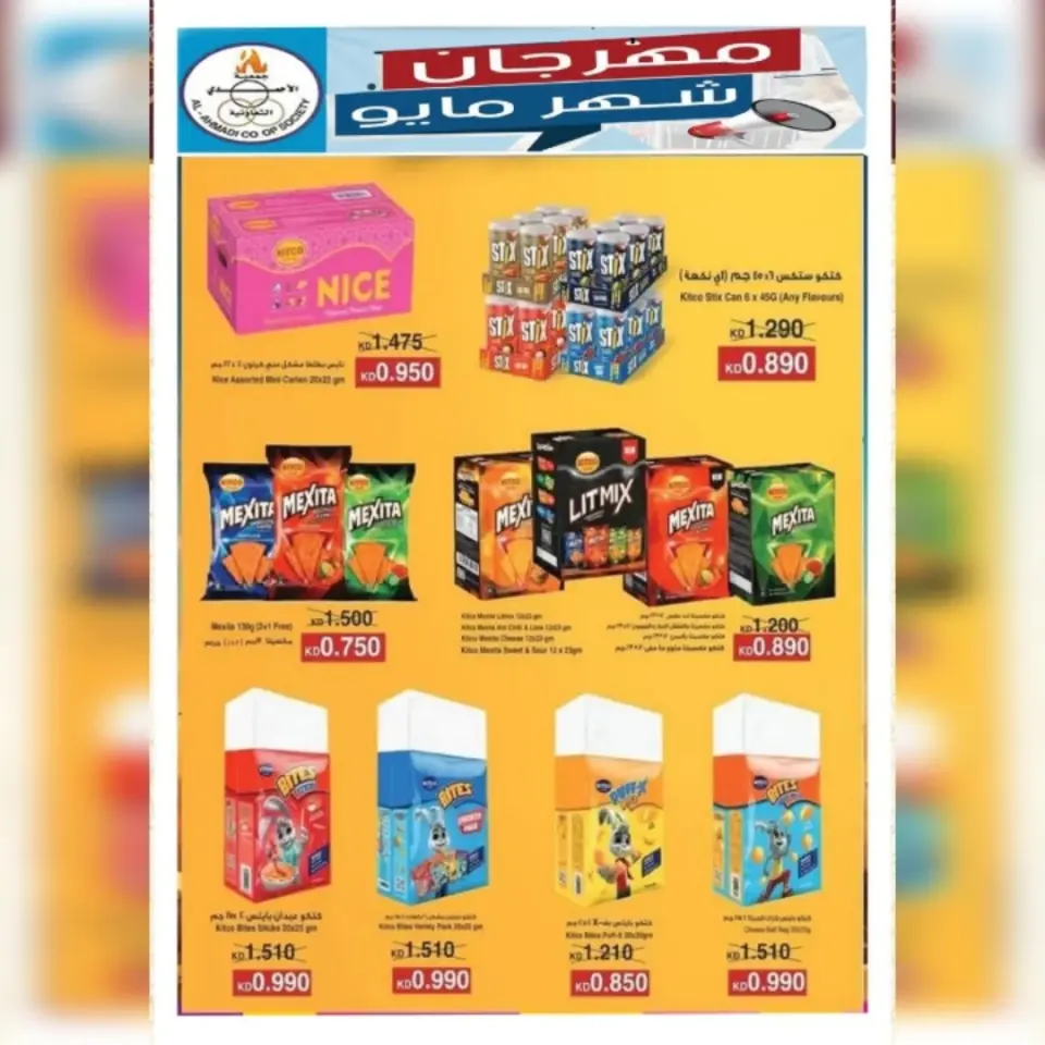 Ahmadi coop offers from 23 to 31 May 2026 Eid Al Adha Sale - Page 46
