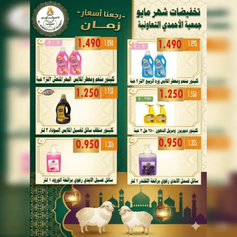Ahmadi coop offers from 23 to 31 May 2026 Eid Al Adha Sale - Page 15