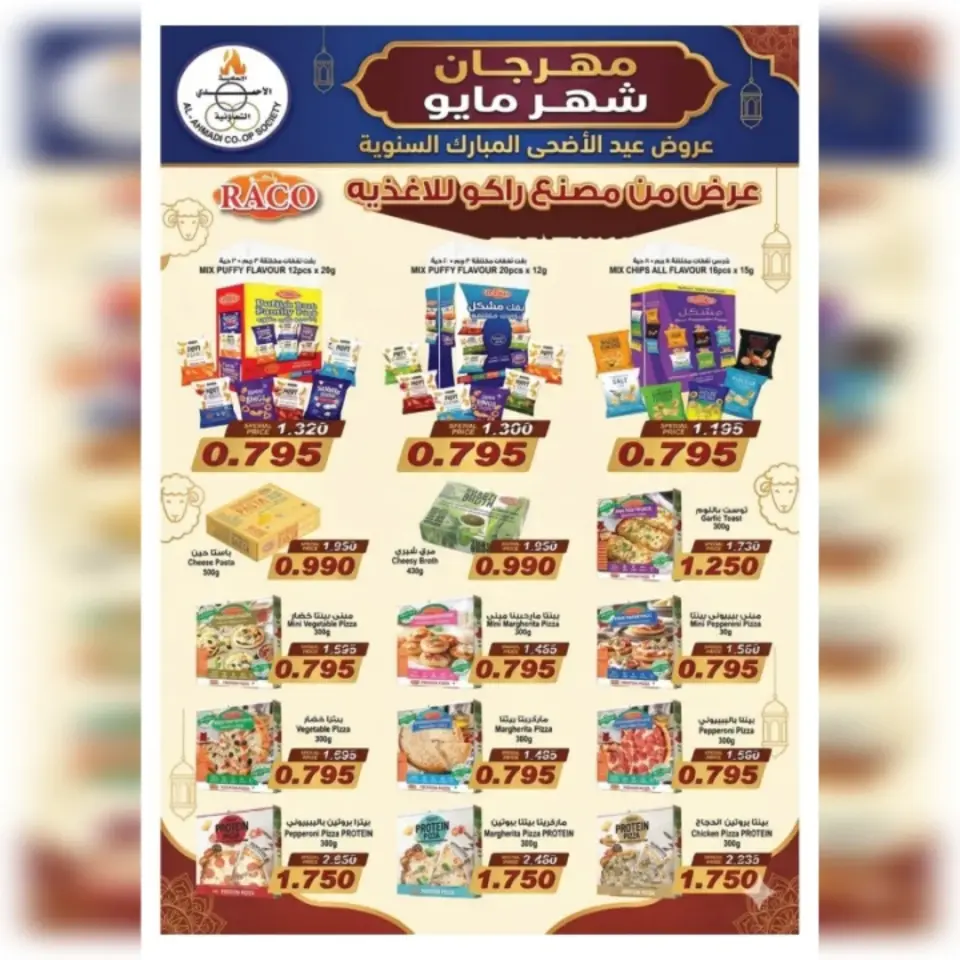 Ahmadi coop offers from 23 to 31 May 2026 Eid Al Adha Sale - Page 10