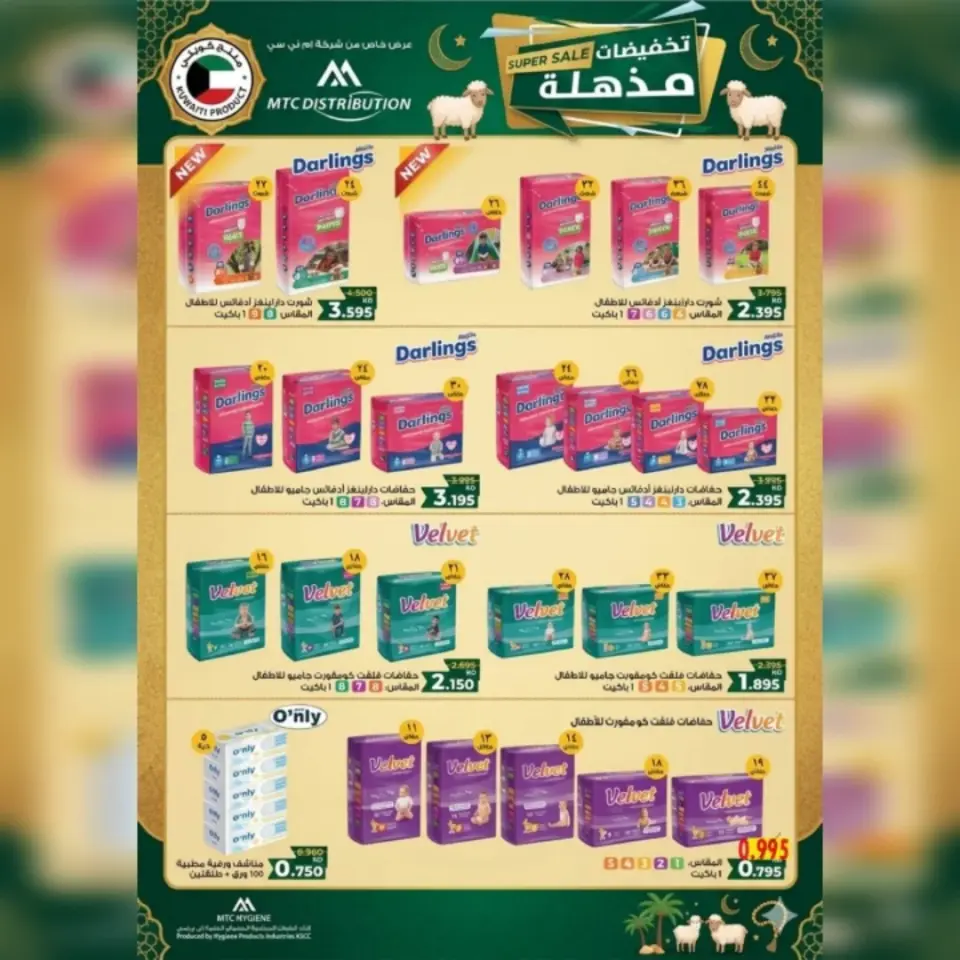 Ahmadi coop offers from 23 to 31 May 2026 Eid Al Adha Sale - Page 4