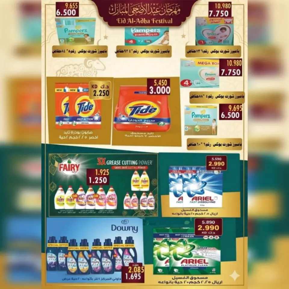 Ahmadi coop offers from 23 to 31 May 2026 Eid Al Adha Sale - Page 45