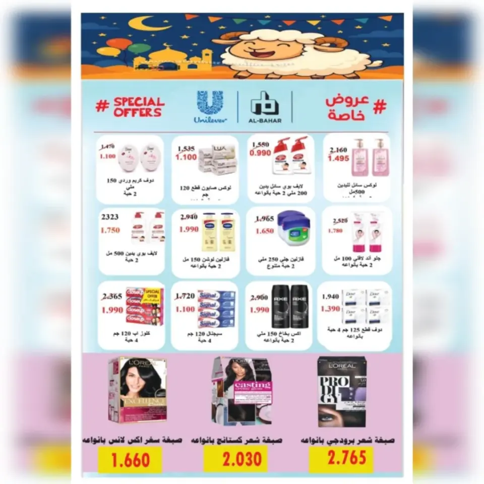 Ahmadi coop offers from 23 to 31 May 2026 Eid Al Adha Sale - Page 42