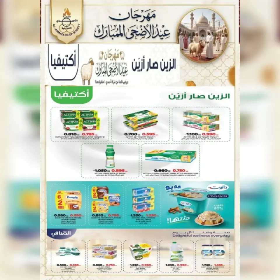 Ahmadi coop offers from 23 to 31 May 2026 Eid Al Adha Sale - Page 19