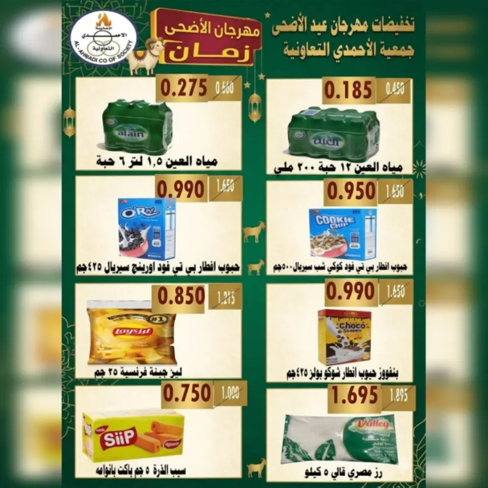 Ahmadi coop offers from 23 to 31 May 2026 Eid Al Adha Sale - Page 11