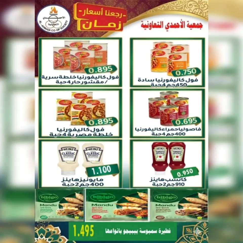Ahmadi coop offers from 23 to 31 May 2026 Eid Al Adha Sale - Page 40