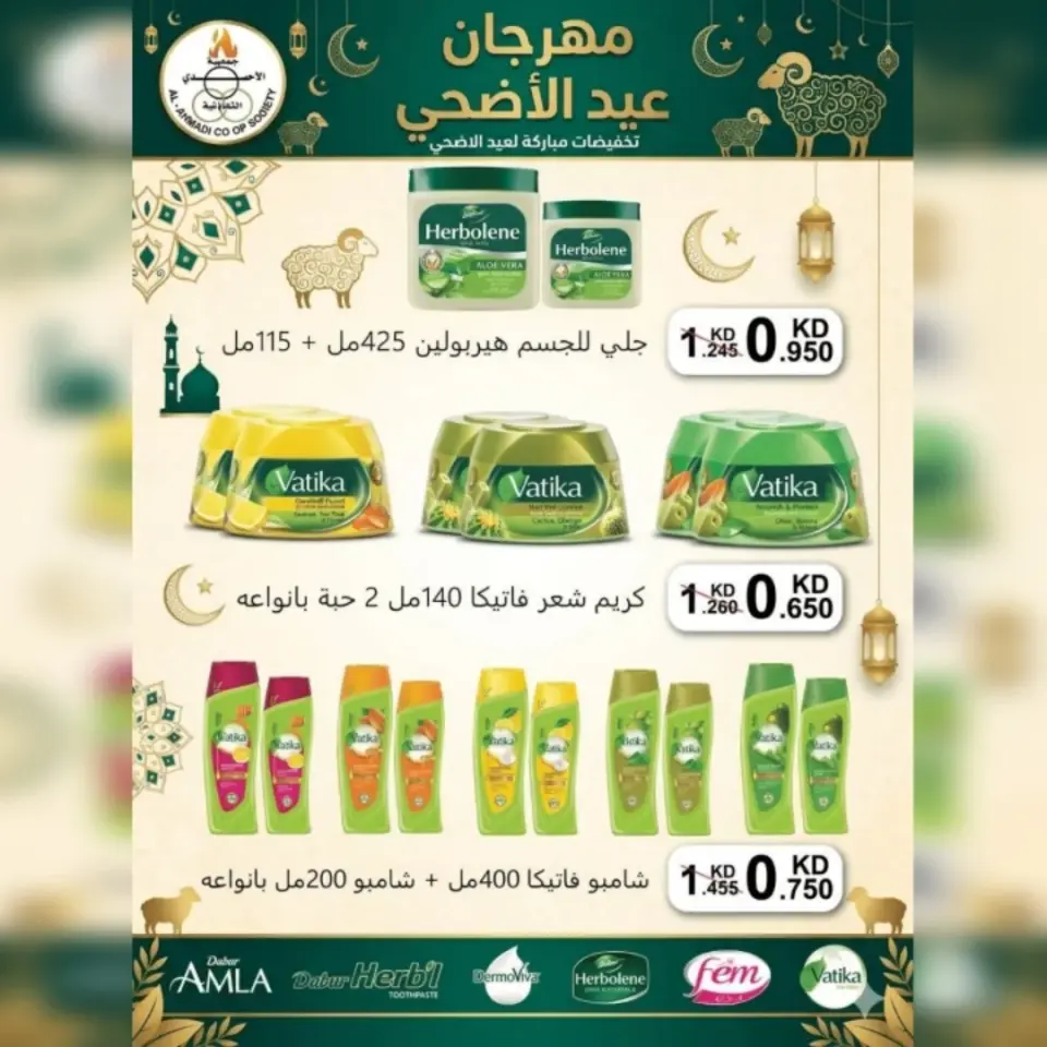 Ahmadi coop offers from 23 to 31 May 2026 Eid Al Adha Sale - Page 25