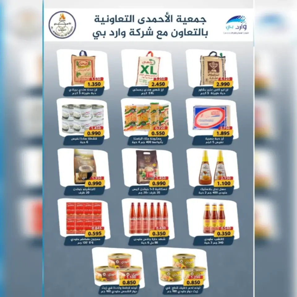 Ahmadi coop offers from 23 to 31 May 2026 Eid Al Adha Sale - Page 37