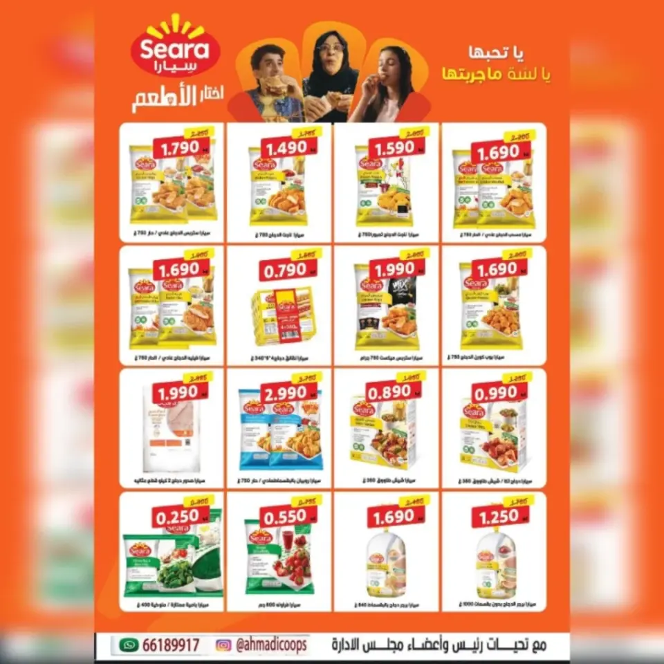 Ahmadi coop offers from 23 to 31 May 2026 Eid Al Adha Sale - Page 30