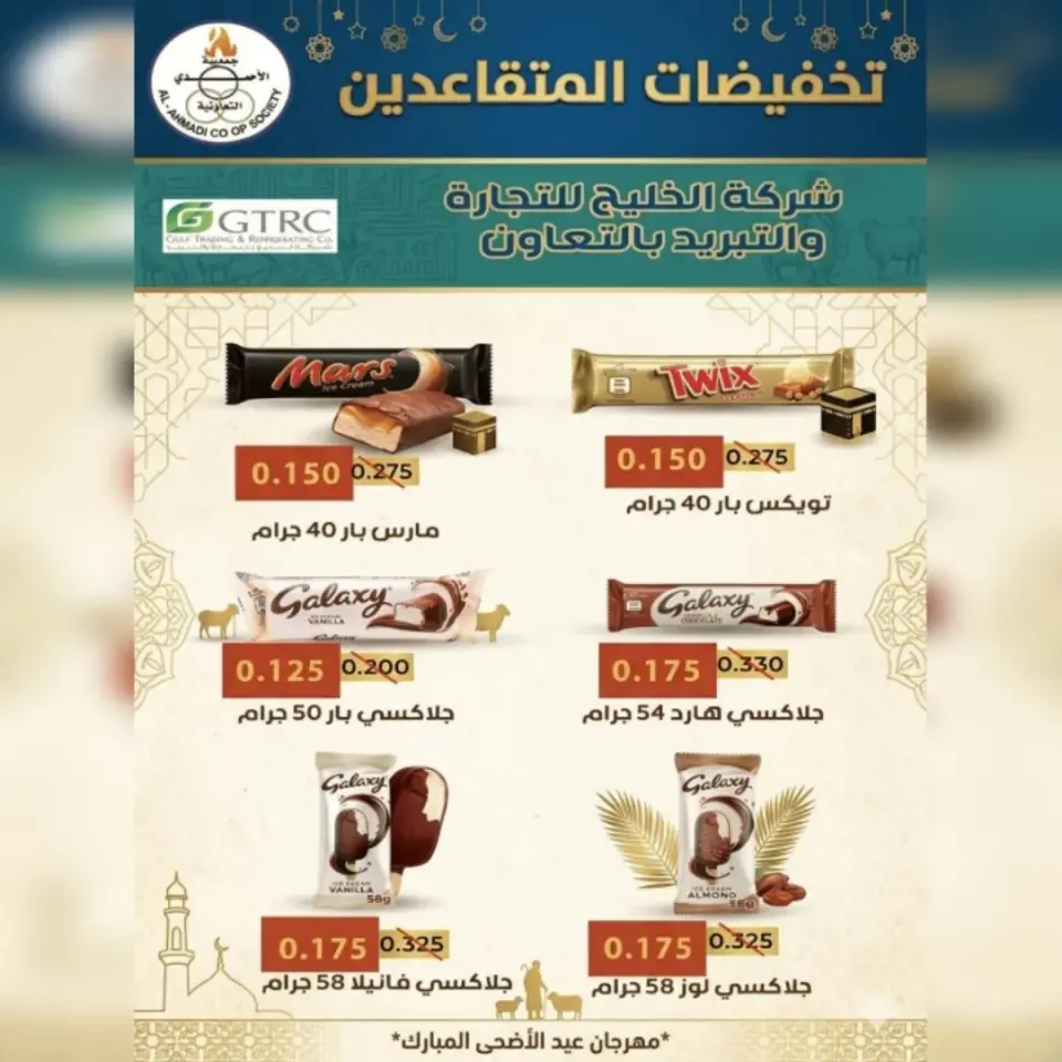 Ahmadi coop offers from 23 to 31 May 2026 Eid Al Adha Sale - Page 43
