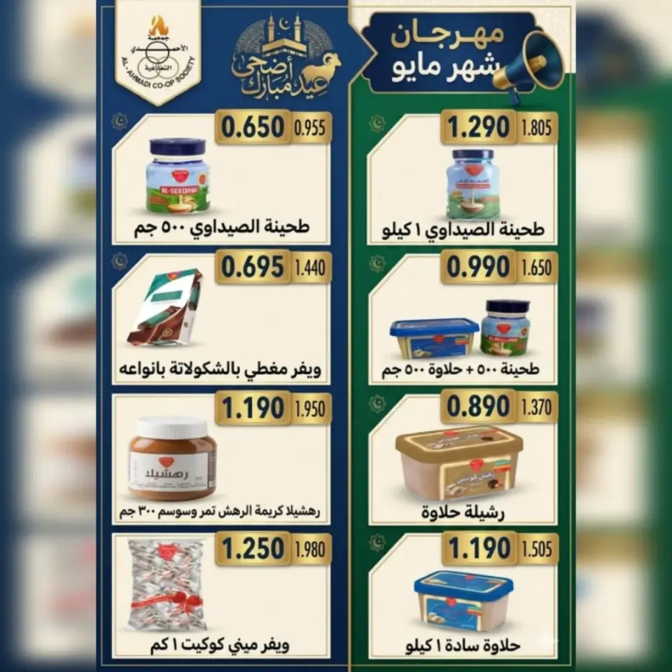 Ahmadi coop offers from 23 to 31 May 2026 Eid Al Adha Sale - Page 38