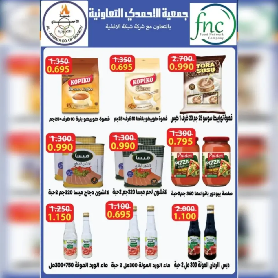 Ahmadi coop offers from 23 to 31 May 2026 Eid Al Adha Sale - Page 14