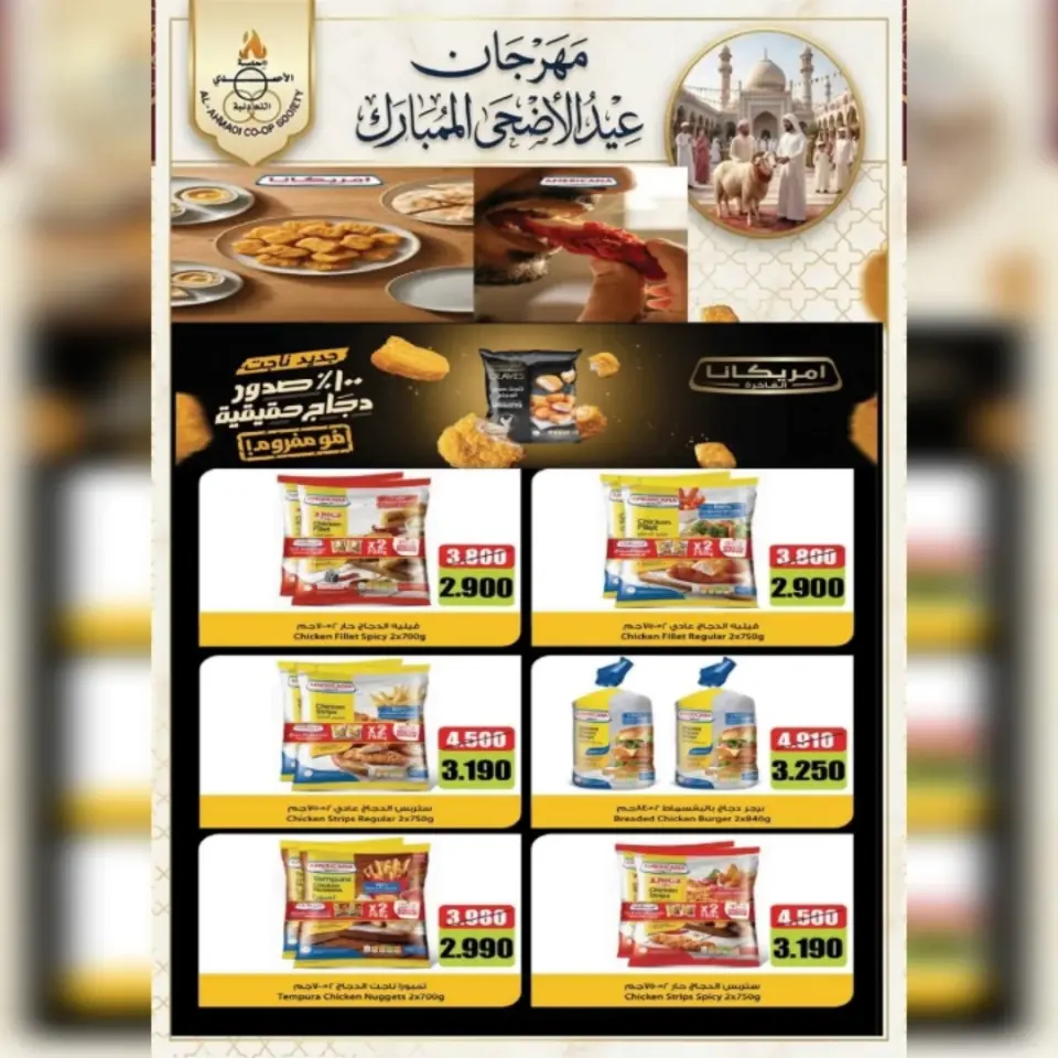 Ahmadi coop offers from 23 to 31 May 2026 Eid Al Adha Sale - Page 31