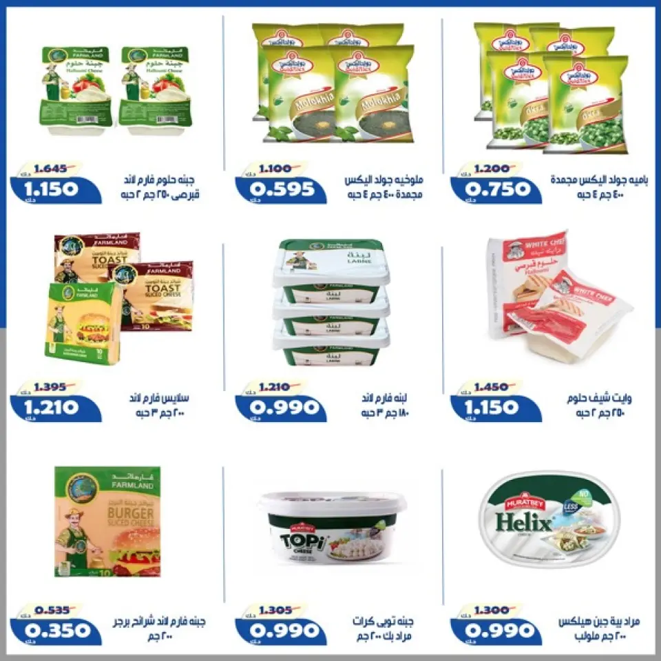 Offres Coopérative d'Al Khalidiya de 23 à 30 mai 2026 Prix de l'Aïd al-Adha - Page 45