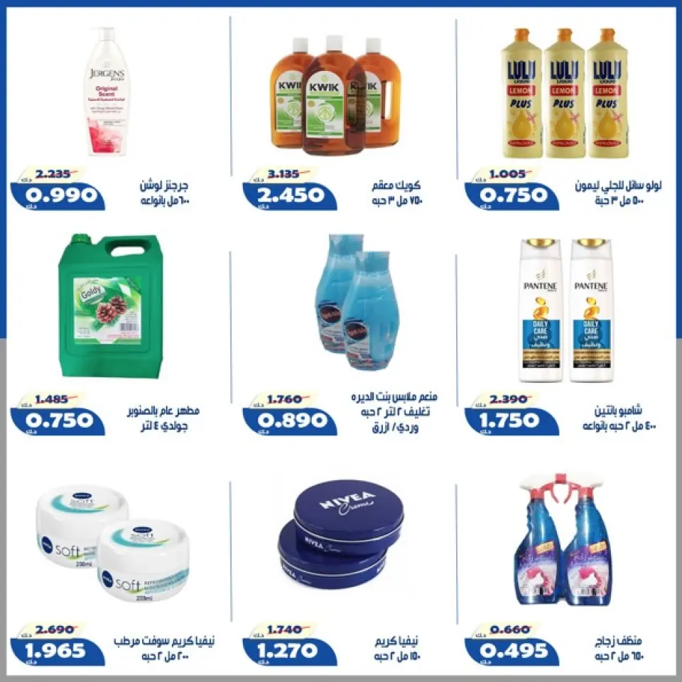 Offres Coopérative d'Al Khalidiya de 23 à 30 mai 2026 Prix de l'Aïd al-Adha - Page 37