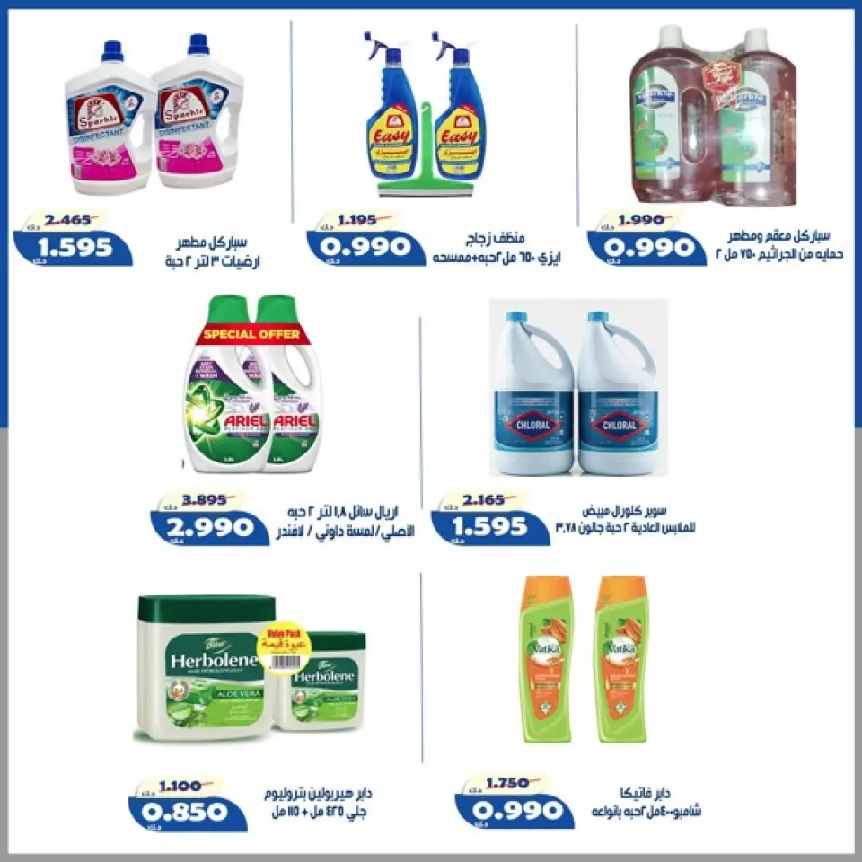 Offres Coopérative d'Al Khalidiya de 23 à 30 mai 2026 Prix de l'Aïd al-Adha - Page 50