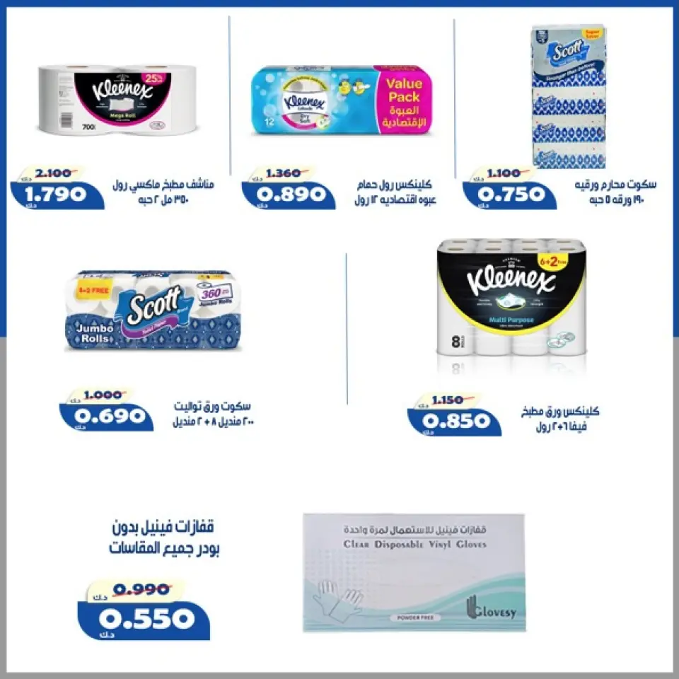 Offres Coopérative d'Al Khalidiya de 23 à 30 mai 2026 Prix de l'Aïd al-Adha - Page 10