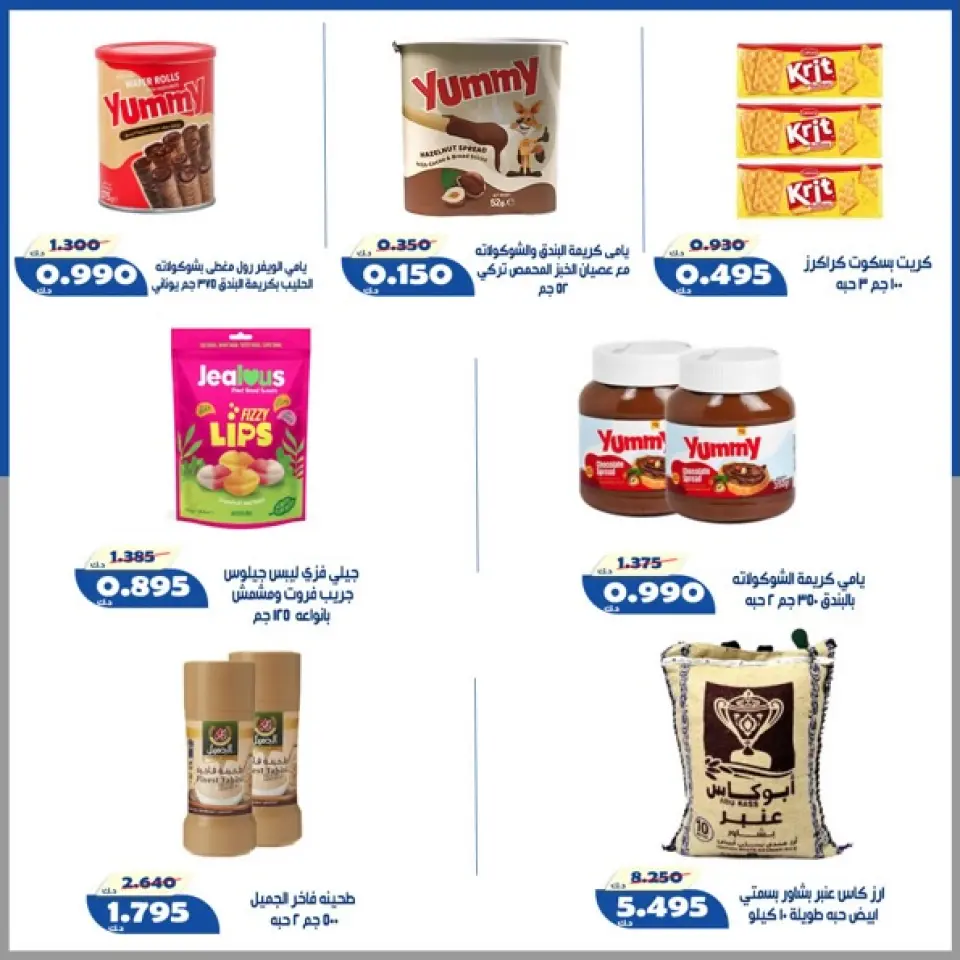 Offres Coopérative d'Al Khalidiya de 23 à 30 mai 2026 Prix de l'Aïd al-Adha - Page 36