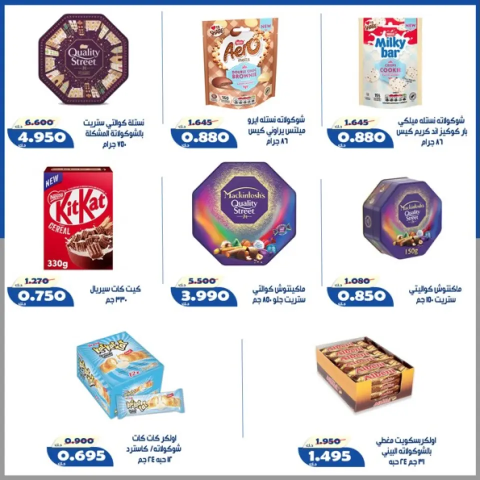 Offres Coopérative d'Al Khalidiya de 23 à 30 mai 2026 Prix de l'Aïd al-Adha - Page 52